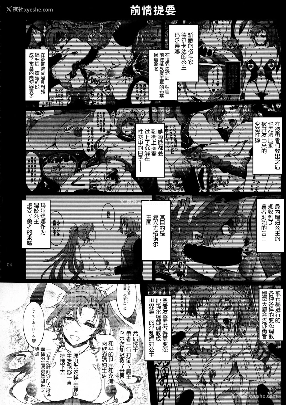 4P - (C95) [我流痴帯 (TANA)] 勇者が娼姫を买った理由II (ドラゴンクエストXI) [中国翻訳]