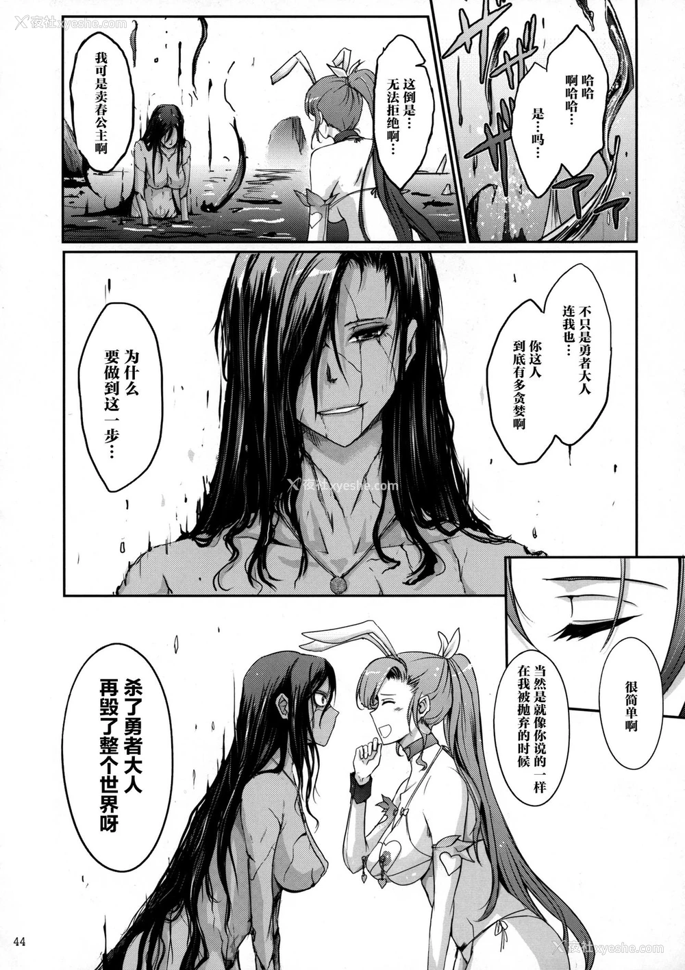 44P - (C95) [我流痴帯 (TANA)] 勇者が娼姫を买った理由II (ドラゴンクエストXI) [中国翻訳]