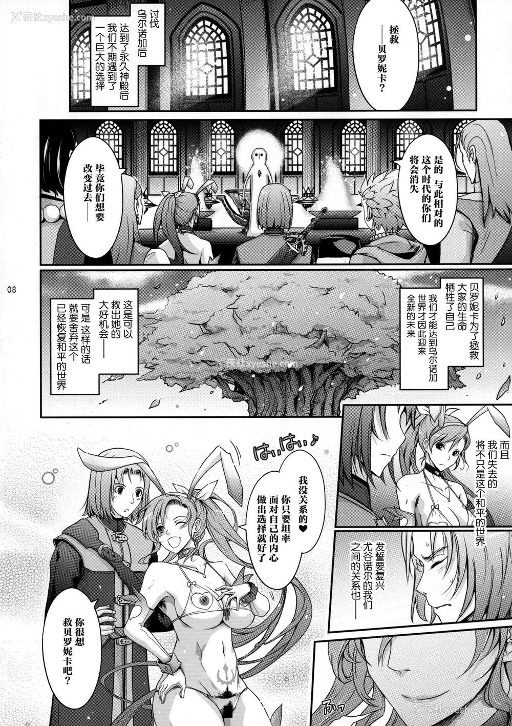 8P - (C95) [我流痴帯 (TANA)] 勇者が娼姫を买った理由II (ドラゴンクエストXI) [中国翻訳]