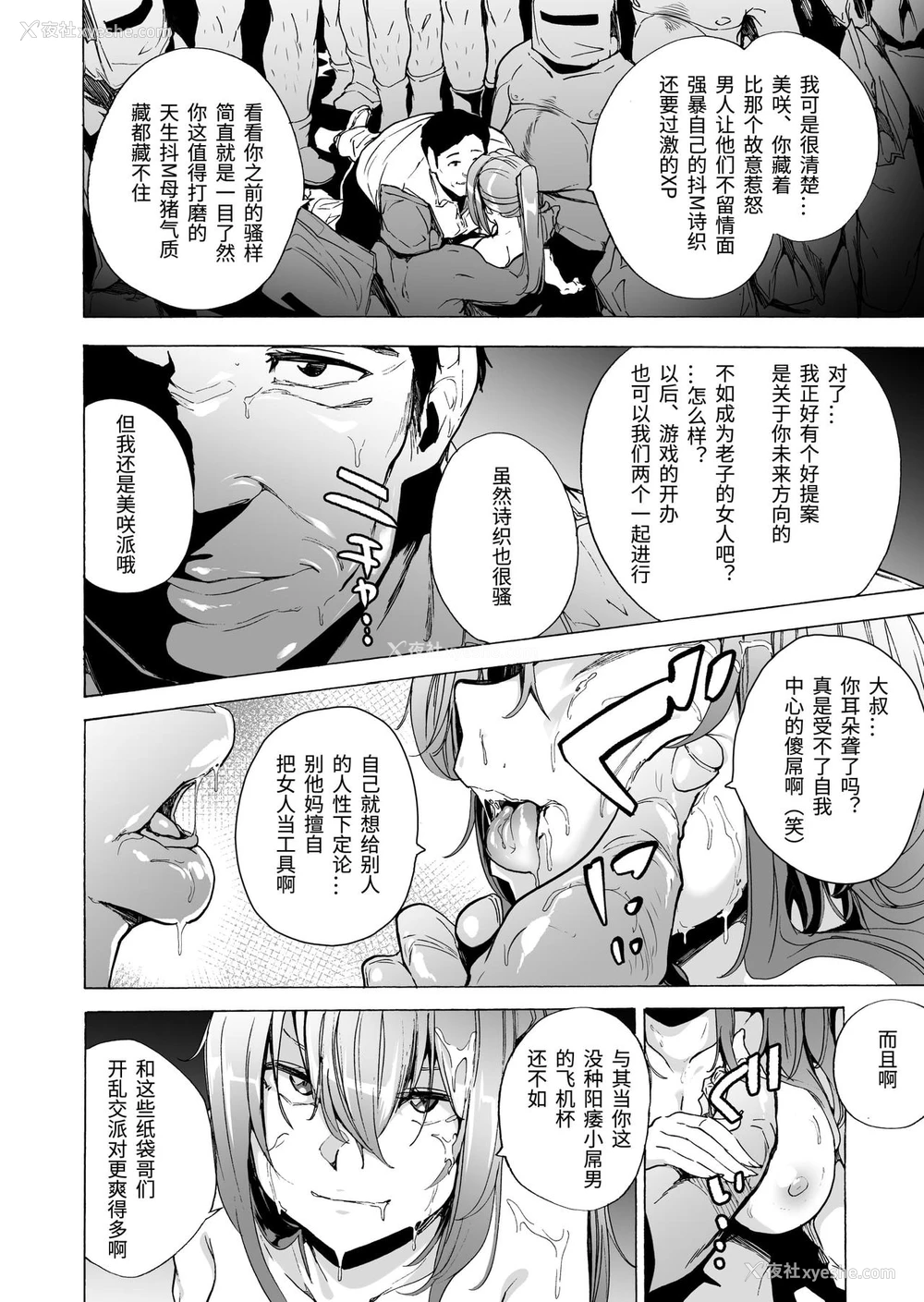 12P - [HIDARIkiki (伤希レイ)] ゲームオブビッチーズ 第6话 [中国翻訳]