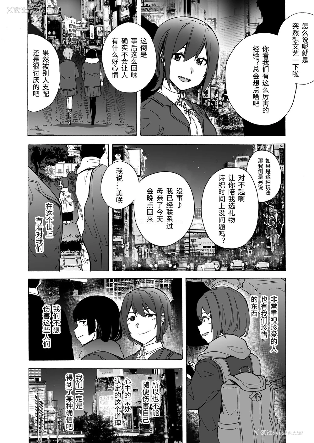 34P - [HIDARIkiki (伤希レイ)] ゲームオブビッチーズ 第6话 [中国翻訳]