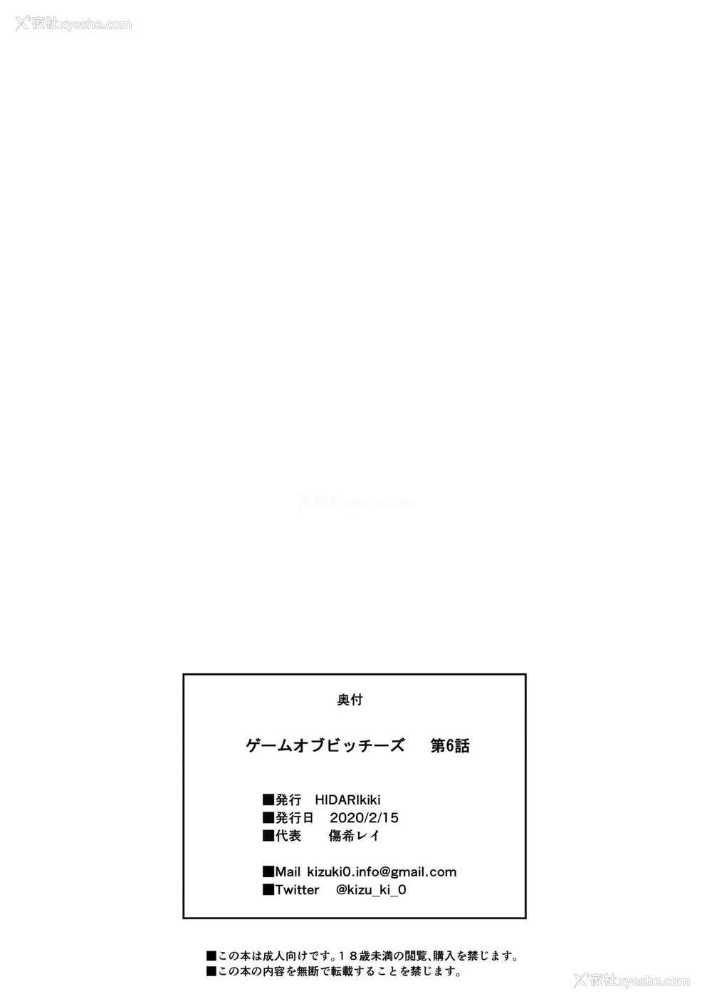 37P - [HIDARIkiki (伤希レイ)] ゲームオブビッチーズ 第6话 [中国翻訳]