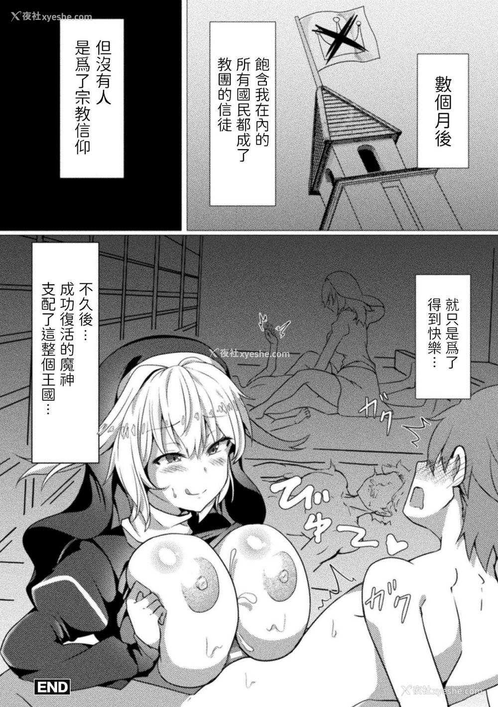 16P - [泷本ゆかり] 堕落教団 (别册コミックアンリアル 人外お姉さんによる甘やかし搾精编 Vol.2) [中国翻訳] [DL版]