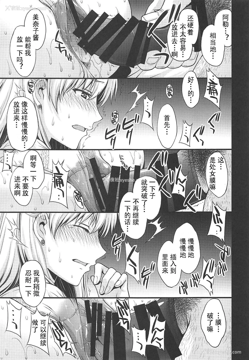 12P - (C96) [秘密结社M (北原亜希)] 今夜は美奈子をオカズにしたい。 (美少女戦士セーラームーン) [中国翻訳]