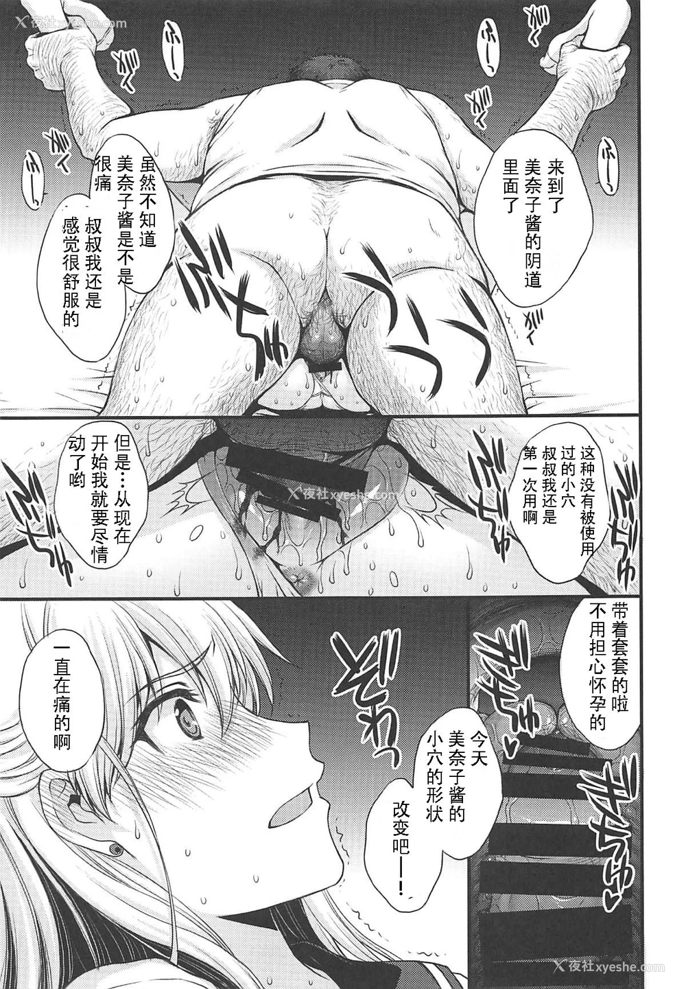 14P - (C96) [秘密结社M (北原亜希)] 今夜は美奈子をオカズにしたい。 (美少女戦士セーラームーン) [中国翻訳]