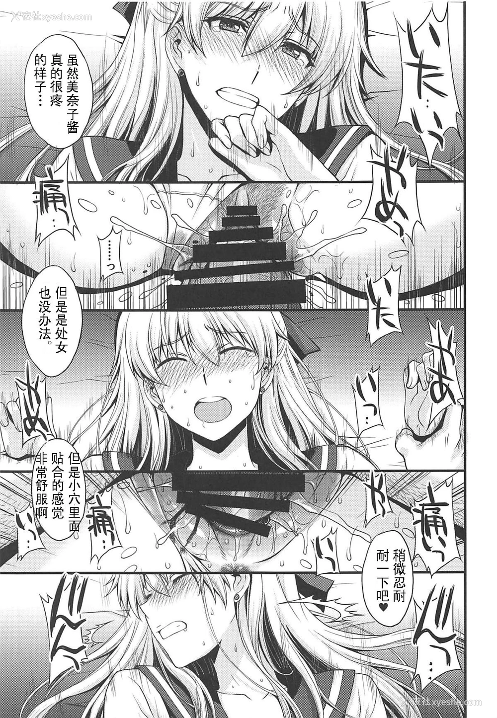 16P - (C96) [秘密结社M (北原亜希)] 今夜は美奈子をオカズにしたい。 (美少女戦士セーラームーン) [中国翻訳]