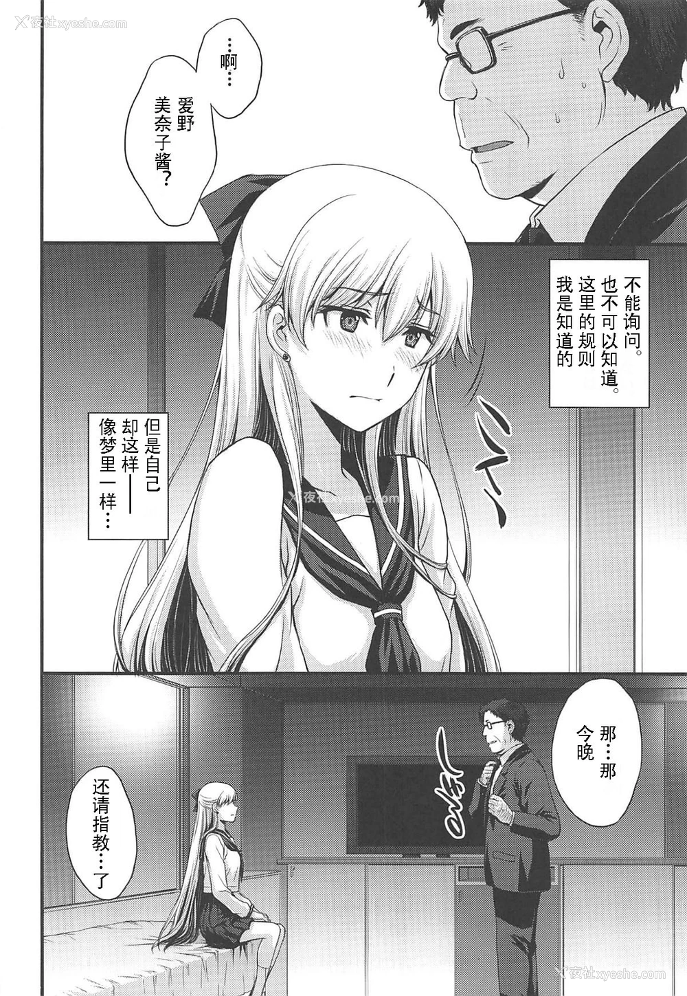 3P - (C96) [秘密结社M (北原亜希)] 今夜は美奈子をオカズにしたい。 (美少女戦士セーラームーン) [中国翻訳]