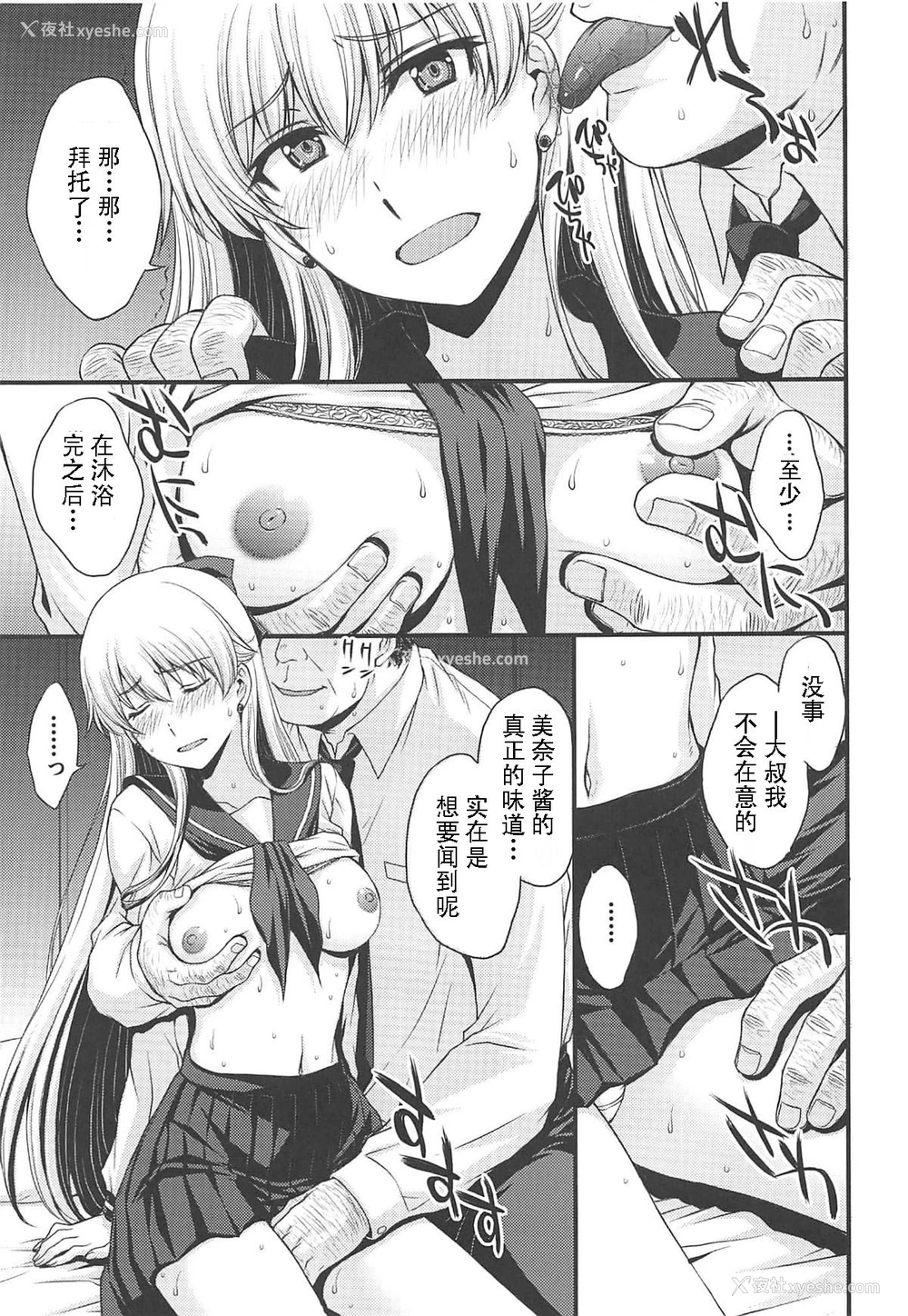4P - (C96) [秘密结社M (北原亜希)] 今夜は美奈子をオカズにしたい。 (美少女戦士セーラームーン) [中国翻訳]