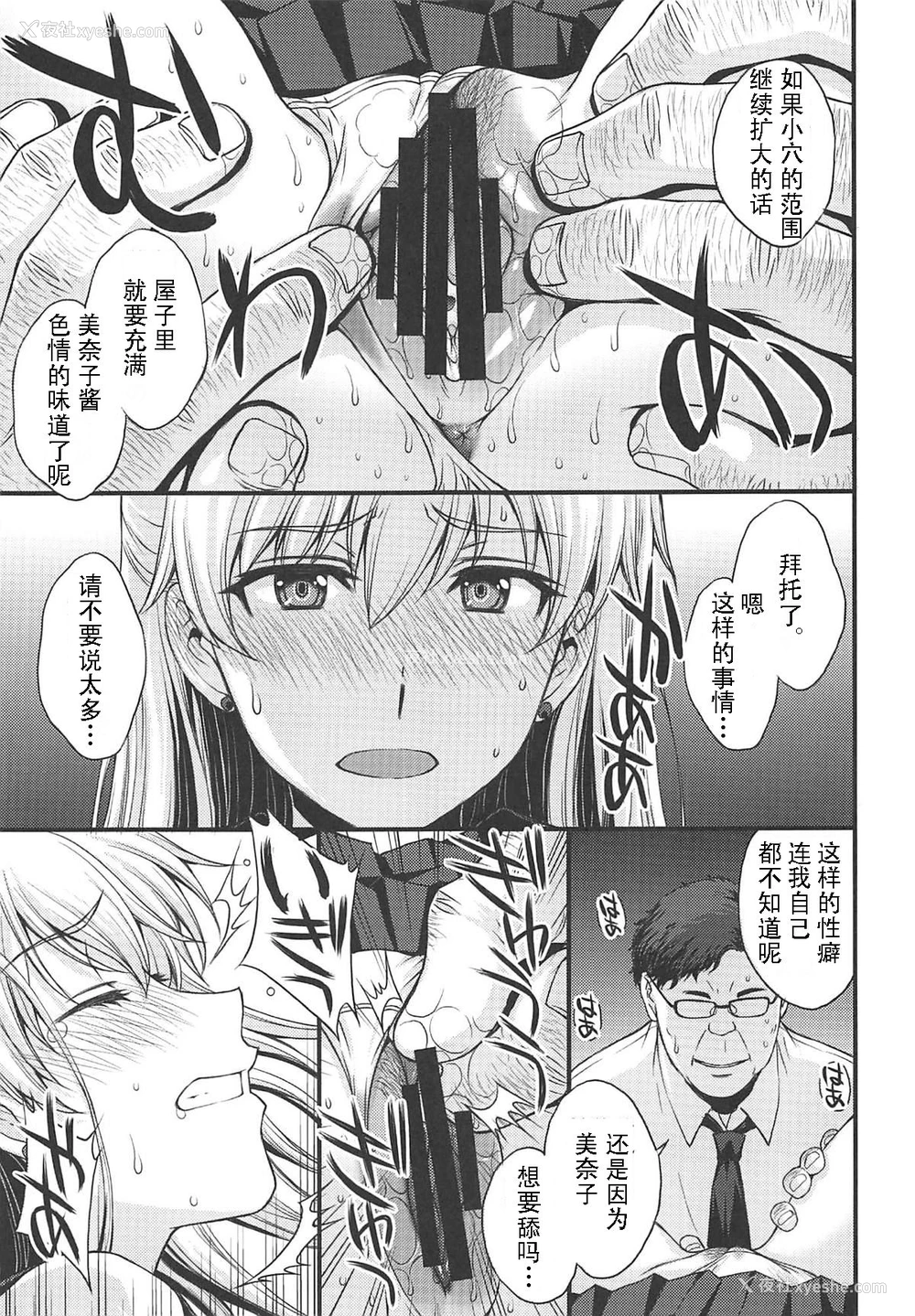 6P - (C96) [秘密结社M (北原亜希)] 今夜は美奈子をオカズにしたい。 (美少女戦士セーラームーン) [中国翻訳]