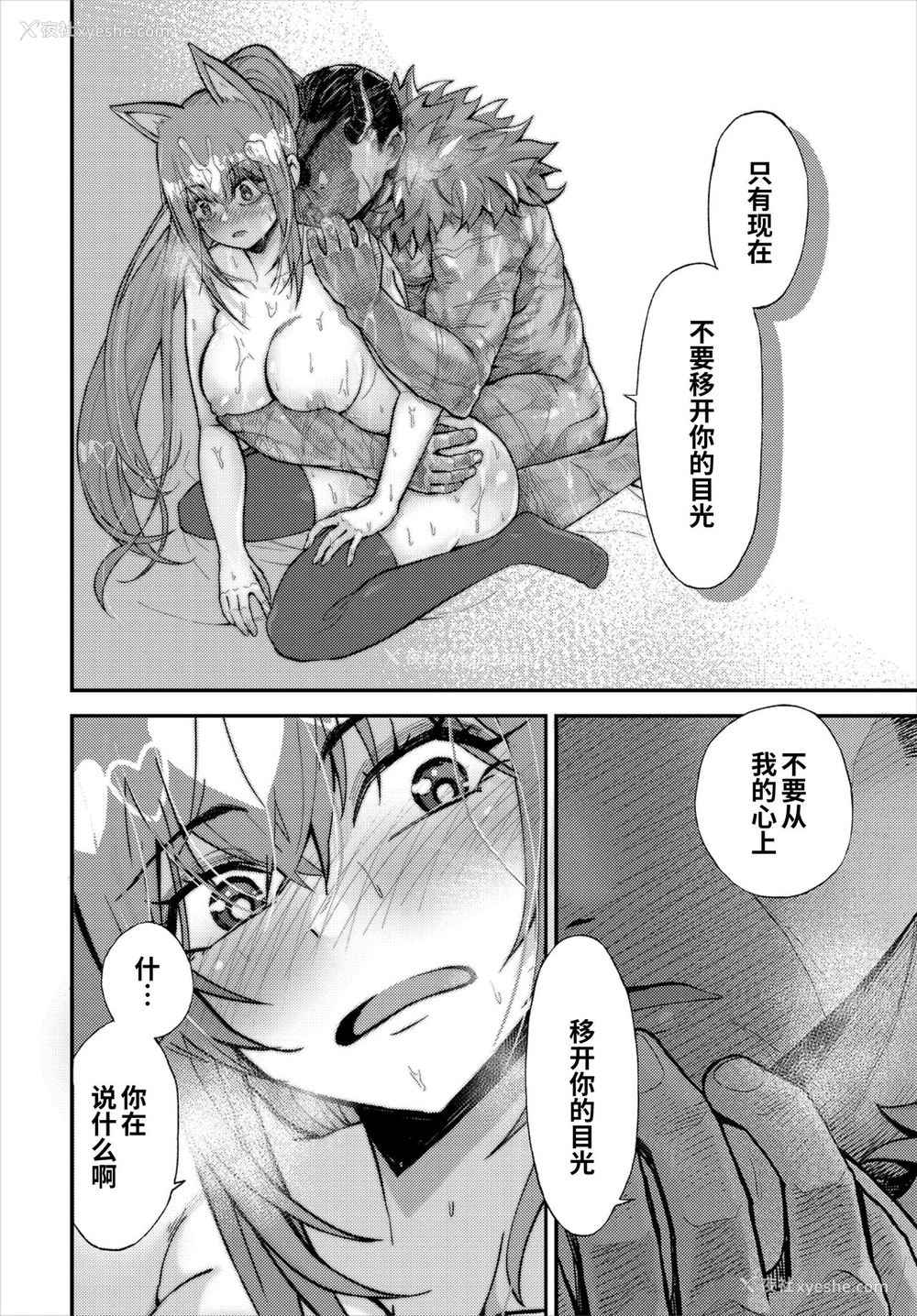 11P - [よしおエレキ] 君を守りたい (ダンジョン攻略はSEXで!! VOL.2) [中国翻訳]