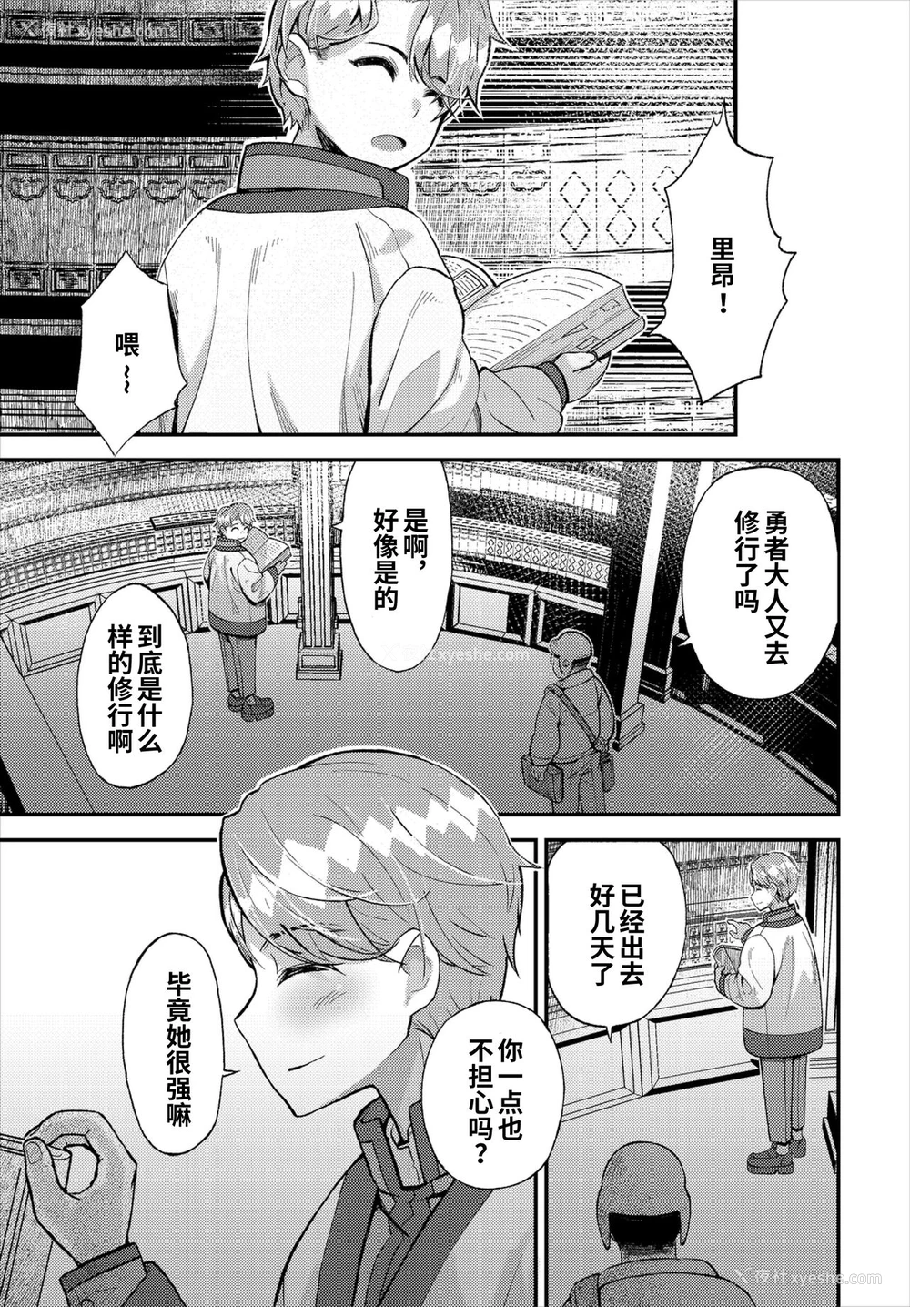 12P - [よしおエレキ] 君を守りたい (ダンジョン攻略はSEXで!! VOL.2) [中国翻訳]