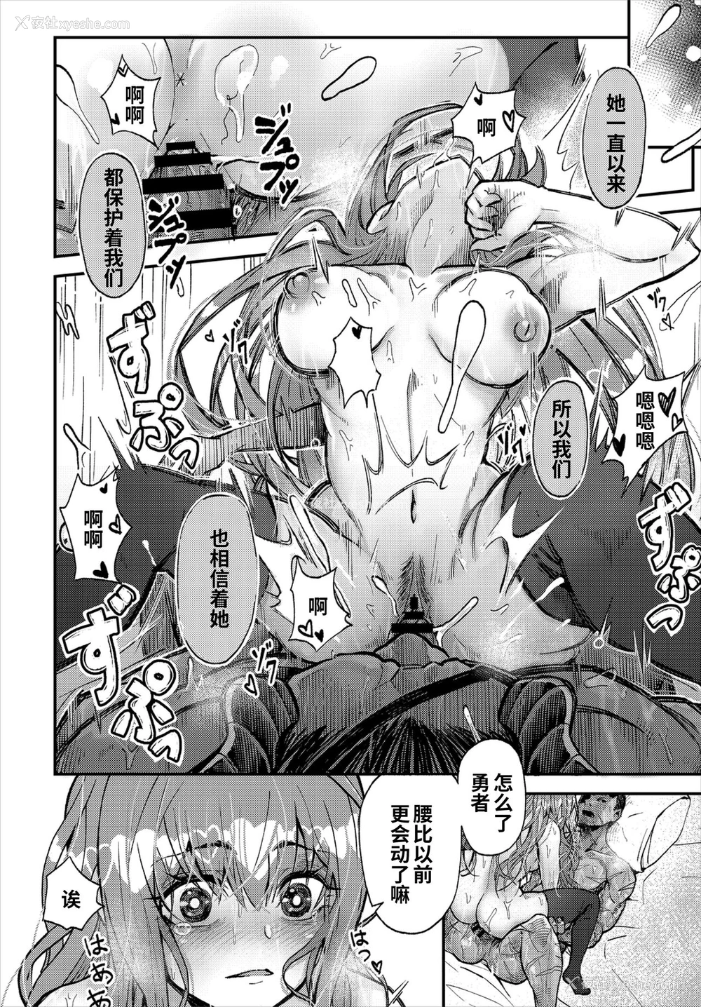 13P - [よしおエレキ] 君を守りたい (ダンジョン攻略はSEXで!! VOL.2) [中国翻訳]