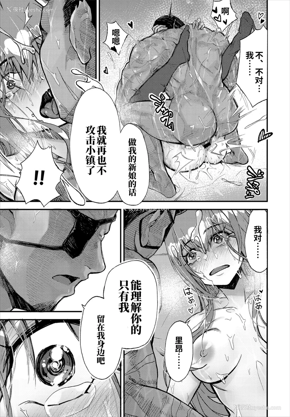 15P - [よしおエレキ] 君を守りたい (ダンジョン攻略はSEXで!! VOL.2) [中国翻訳]