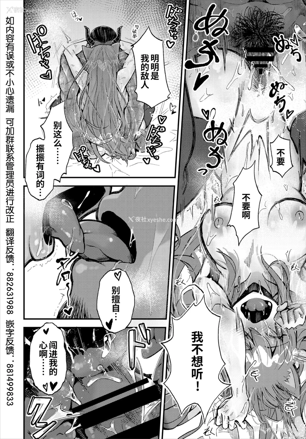 16P - [よしおエレキ] 君を守りたい (ダンジョン攻略はSEXで!! VOL.2) [中国翻訳]