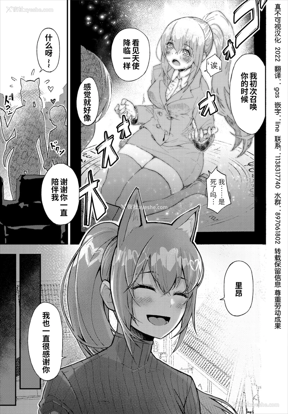 2P - [よしおエレキ] 君を守りたい (ダンジョン攻略はSEXで!! VOL.2) [中国翻訳]