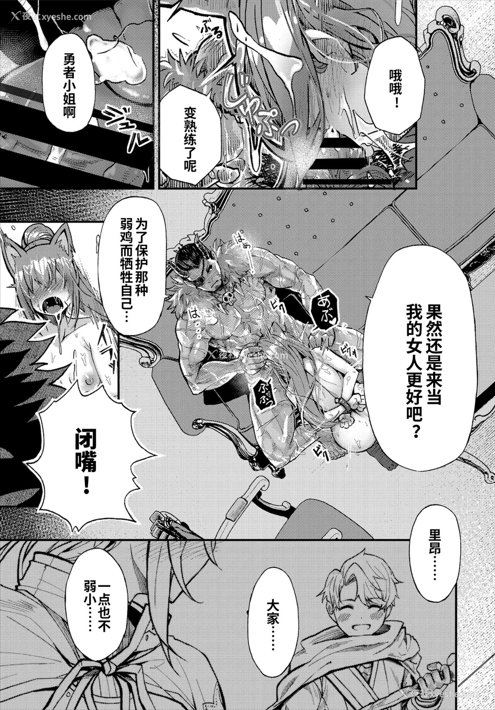 4P - [よしおエレキ] 君を守りたい (ダンジョン攻略はSEXで!! VOL.2) [中国翻訳]