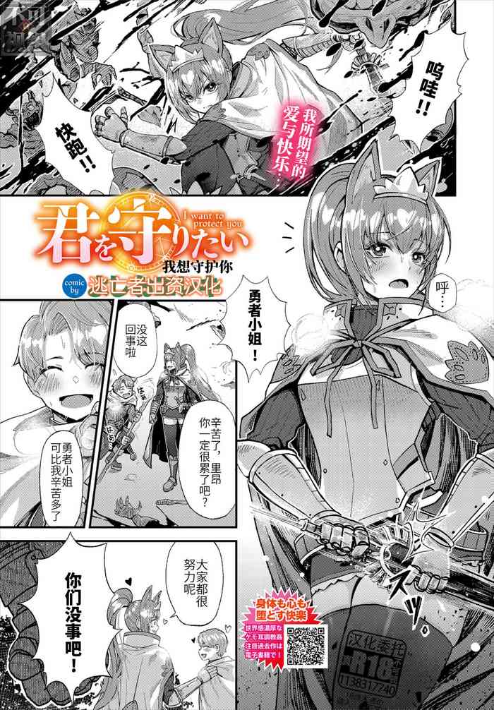 [よしおエレキ] 君を守りたい (ダンジョン攻略はSEXで!! VOL.2) [中国翻訳]