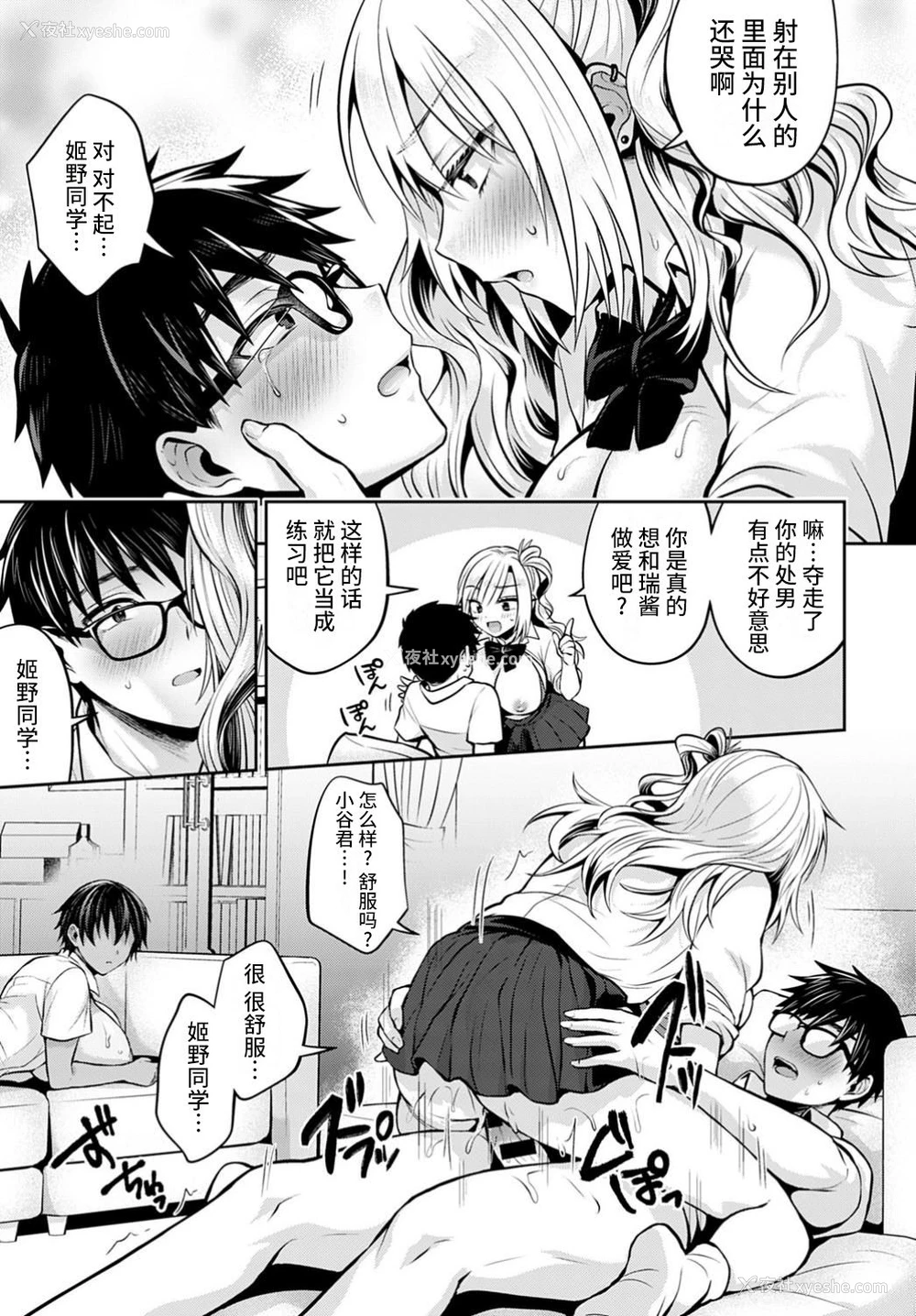 18P - [雨天あめか] 交奸练习 前编 (COMIC アンスリウム 2020年10月号) [中国翻訳] [DL版]