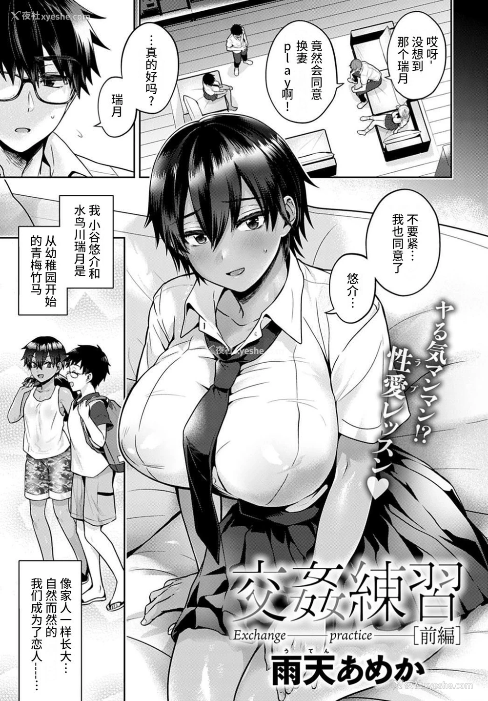 2P - [雨天あめか] 交奸练习 前编 (COMIC アンスリウム 2020年10月号) [中国翻訳] [DL版]