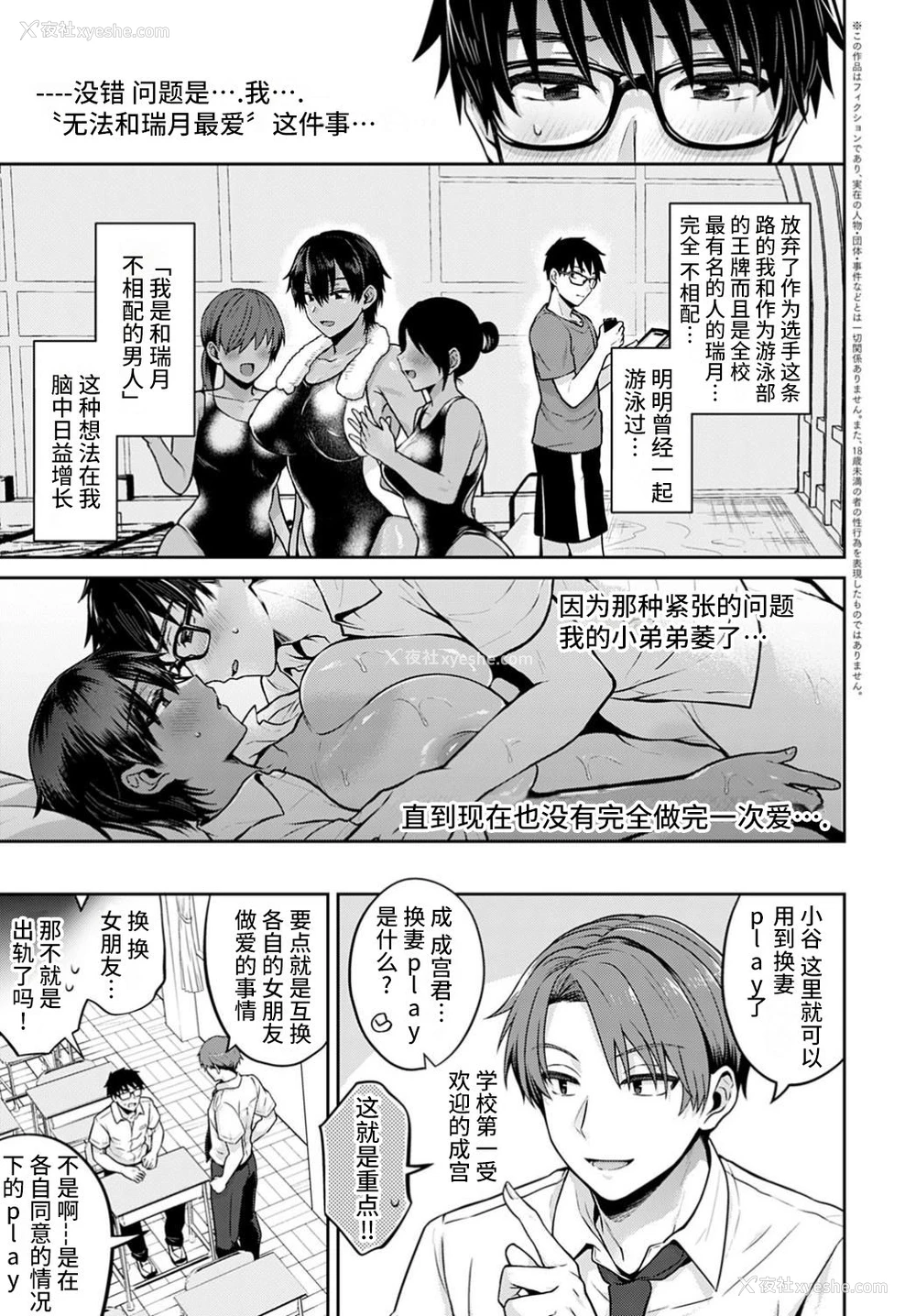 4P - [雨天あめか] 交奸练习 前编 (COMIC アンスリウム 2020年10月号) [中国翻訳] [DL版]