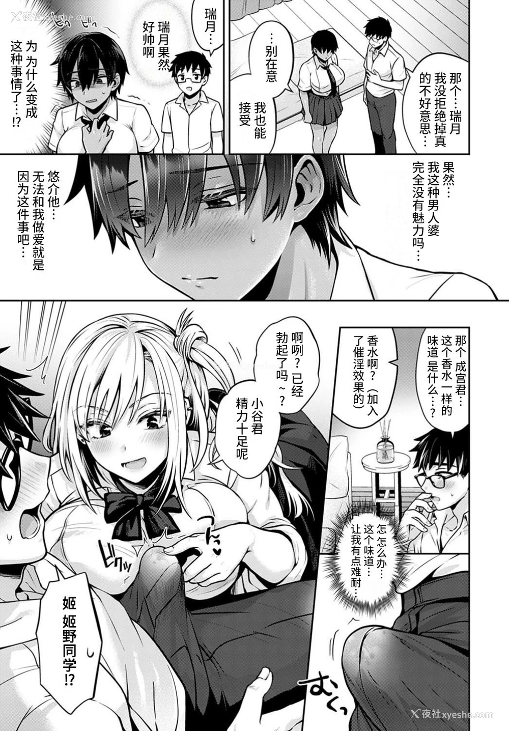 6P - [雨天あめか] 交奸练习 前编 (COMIC アンスリウム 2020年10月号) [中国翻訳] [DL版]