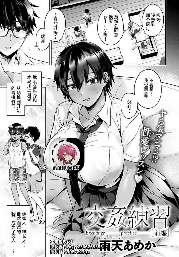 [雨天あめか] 交奸练习 前编 (COMIC アンスリウム 2020年10月号) [中国翻訳] [DL版]