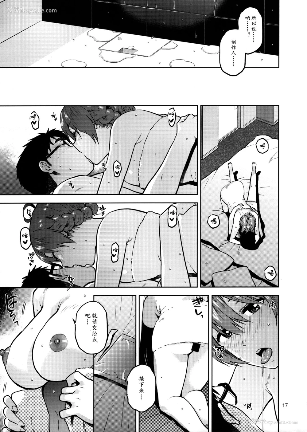 18P - (C96) [爱増庭 (文月 悠)] 私だって大人なんです おまけ (アイドルマスターミリオンライブ!)[中国翻訳]