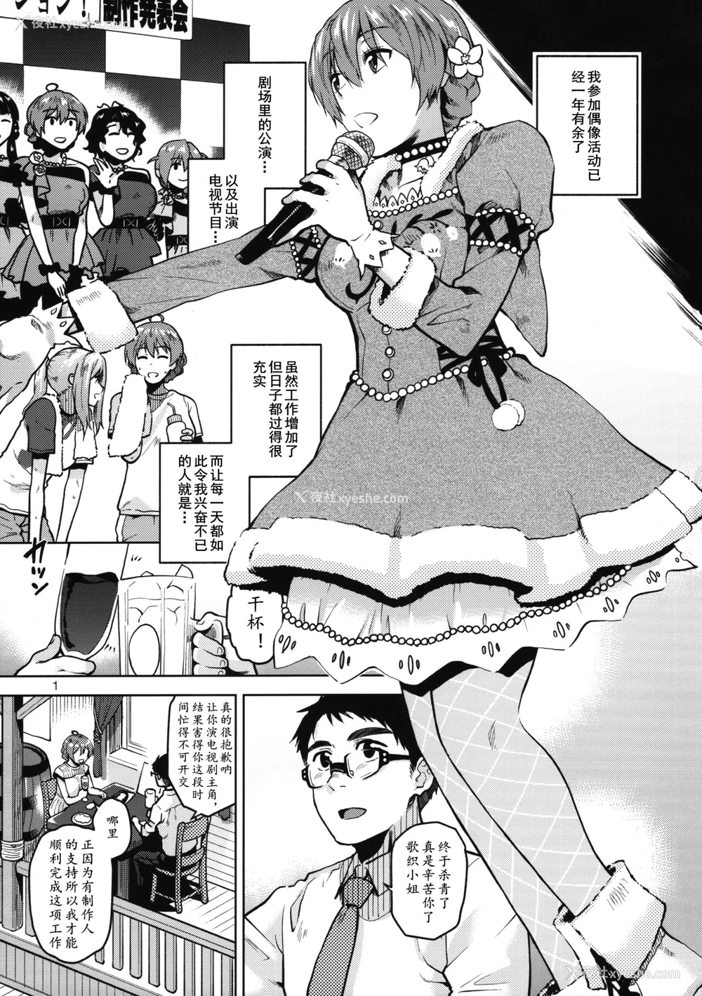 2P - (C96) [爱増庭 (文月 悠)] 私だって大人なんです おまけ (アイドルマスターミリオンライブ!)[中国翻訳]