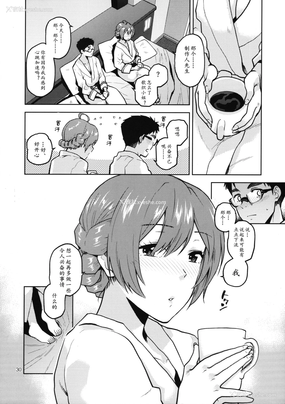 31P - (C96) [爱増庭 (文月 悠)] 私だって大人なんです おまけ (アイドルマスターミリオンライブ!)[中国翻訳]