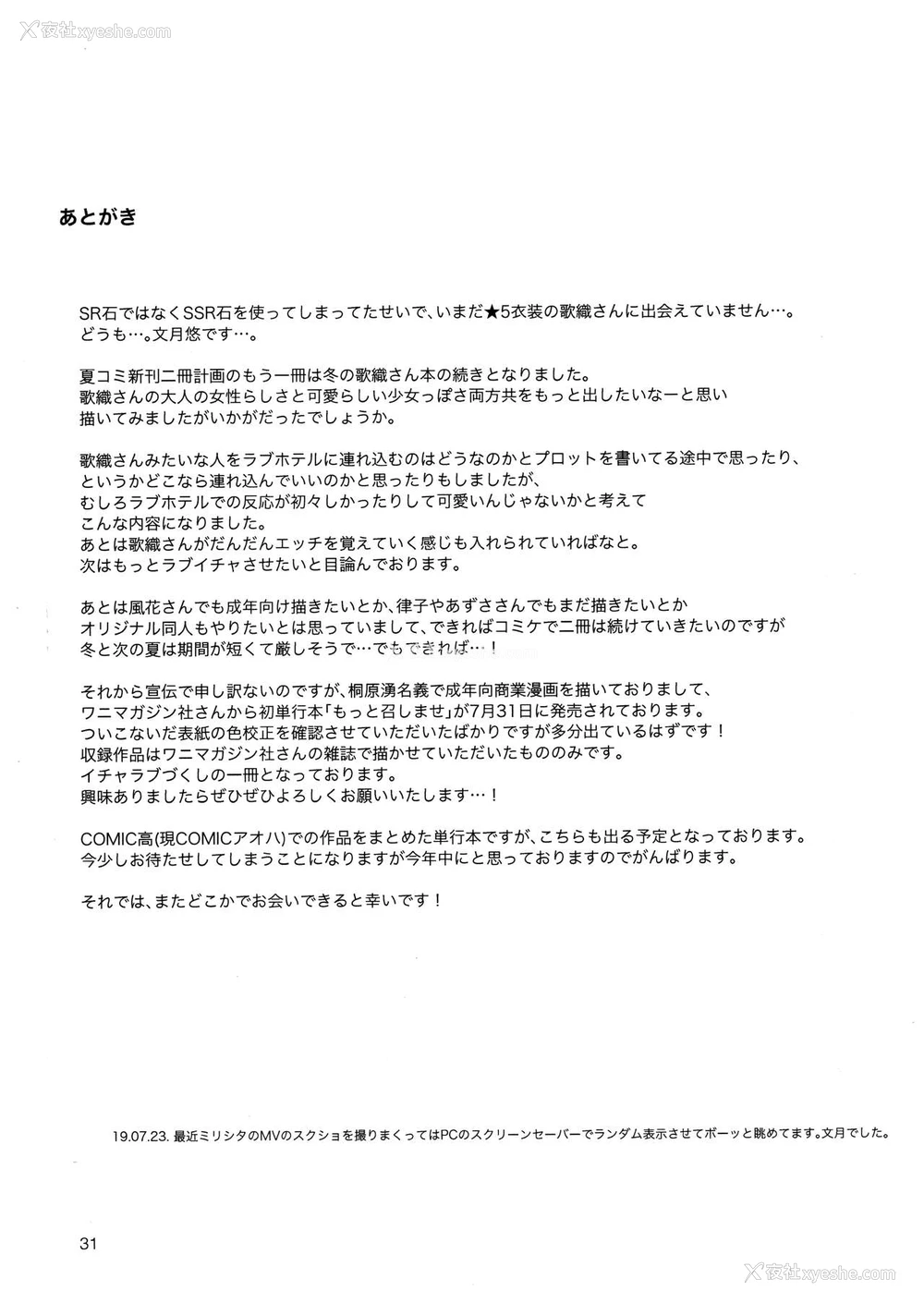 32P - (C96) [爱増庭 (文月 悠)] 私だって大人なんです おまけ (アイドルマスターミリオンライブ!)[中国翻訳]