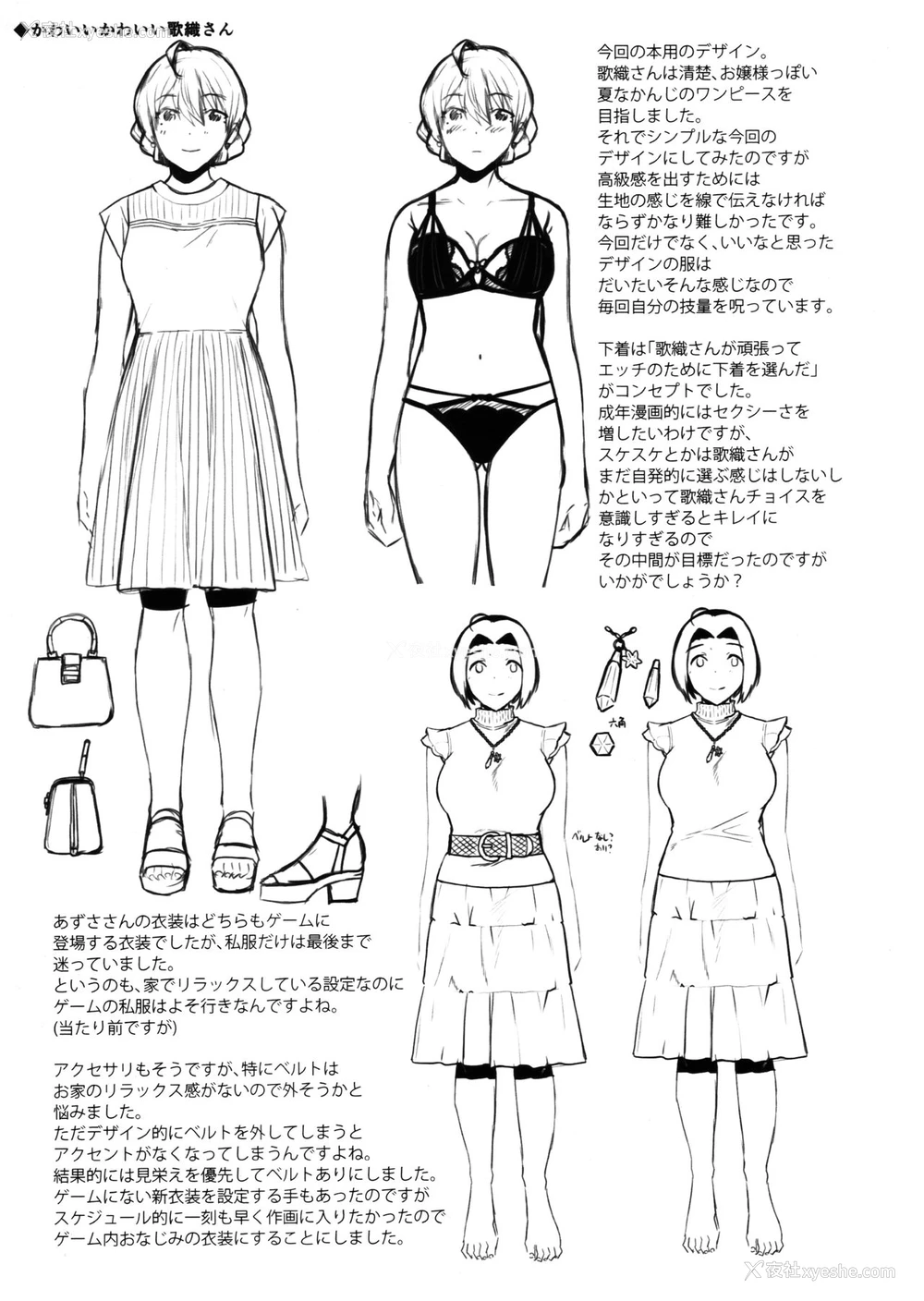 36P - (C96) [爱増庭 (文月 悠)] 私だって大人なんです おまけ (アイドルマスターミリオンライブ!)[中国翻訳]