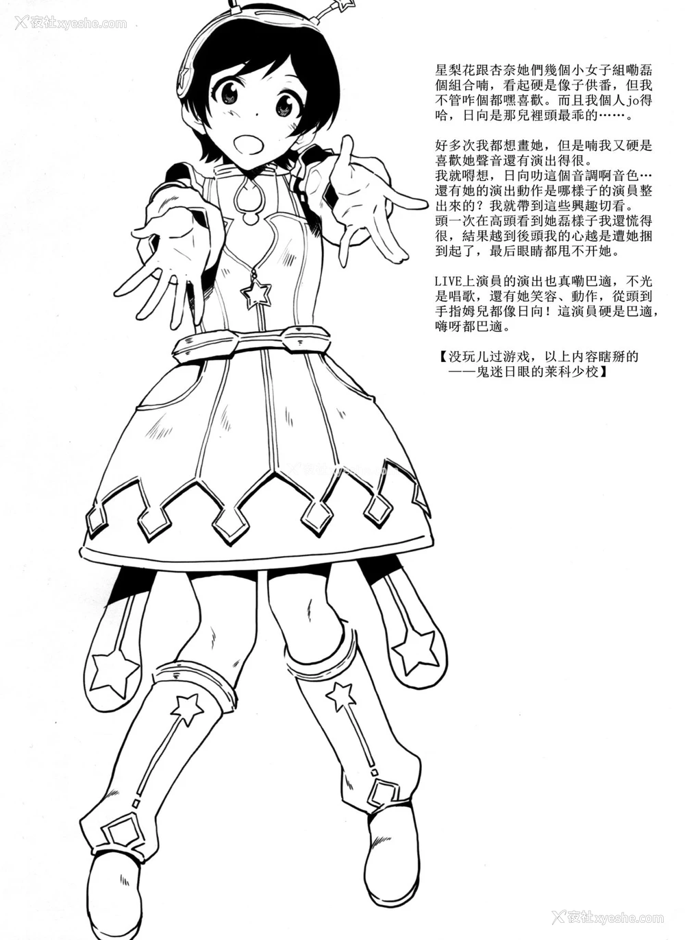 37P - (C96) [爱増庭 (文月 悠)] 私だって大人なんです おまけ (アイドルマスターミリオンライブ!)[中国翻訳]