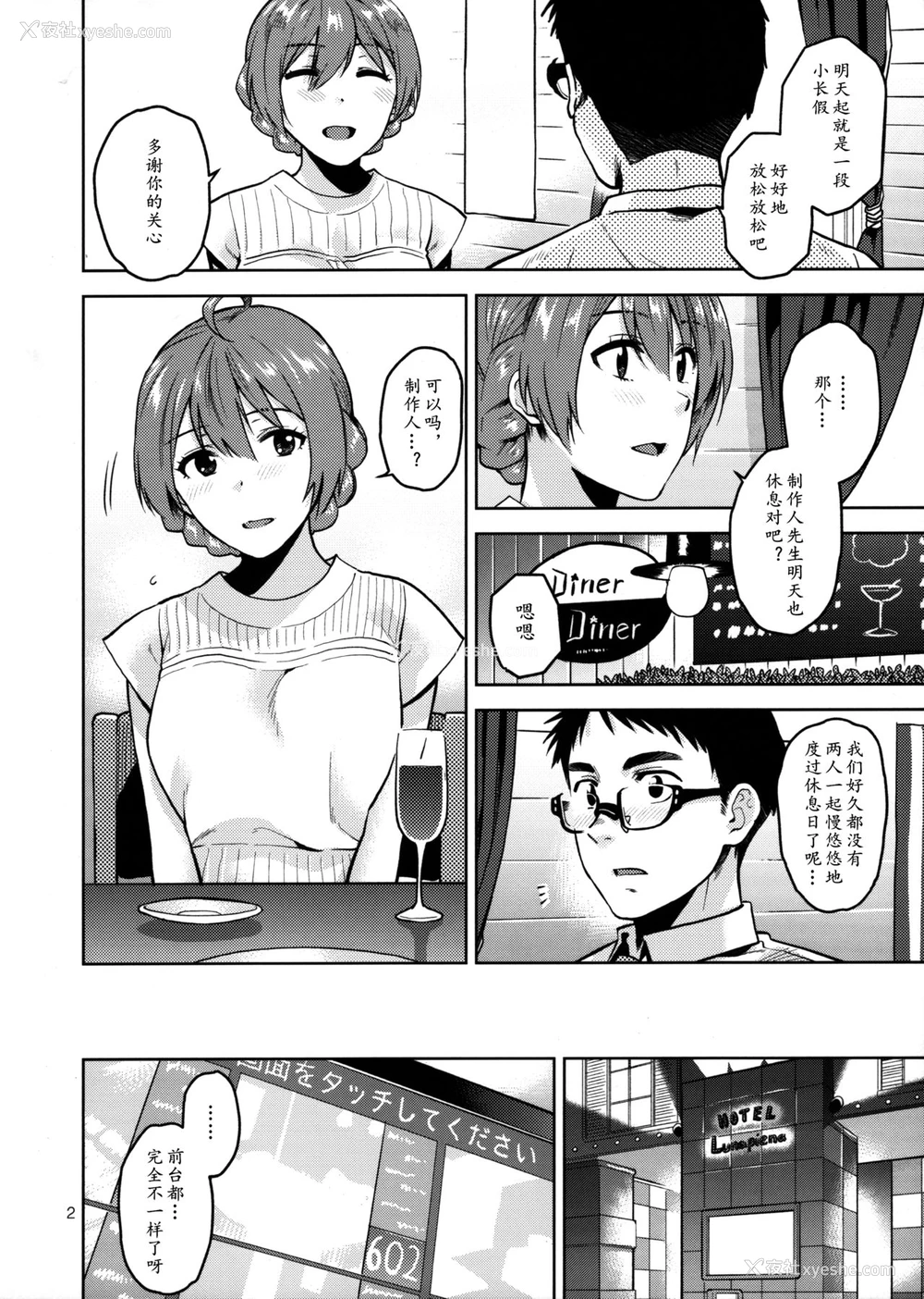 3P - (C96) [爱増庭 (文月 悠)] 私だって大人なんです おまけ (アイドルマスターミリオンライブ!)[中国翻訳]