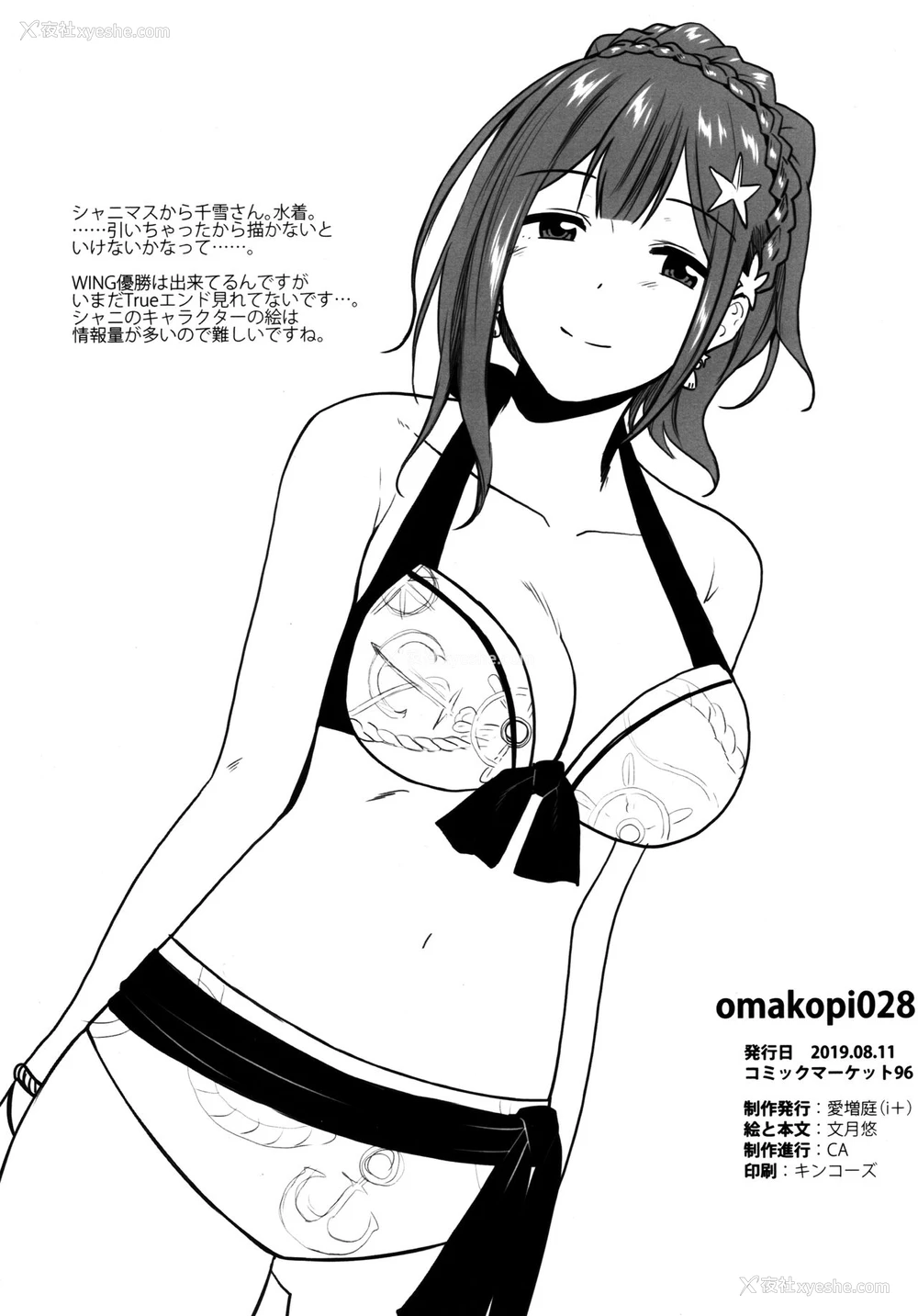 40P - (C96) [爱増庭 (文月 悠)] 私だって大人なんです おまけ (アイドルマスターミリオンライブ!)[中国翻訳]