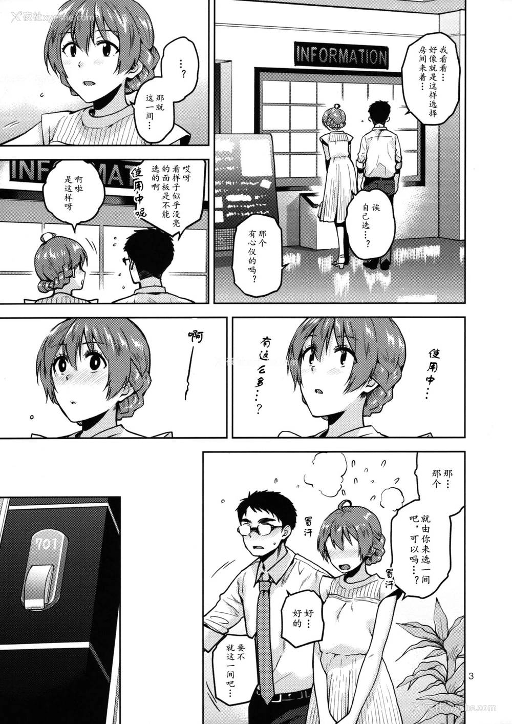 4P - (C96) [爱増庭 (文月 悠)] 私だって大人なんです おまけ (アイドルマスターミリオンライブ!)[中国翻訳]
