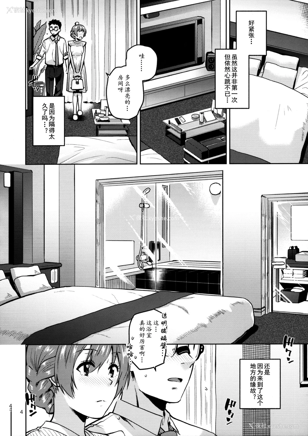 5P - (C96) [爱増庭 (文月 悠)] 私だって大人なんです おまけ (アイドルマスターミリオンライブ!)[中国翻訳]