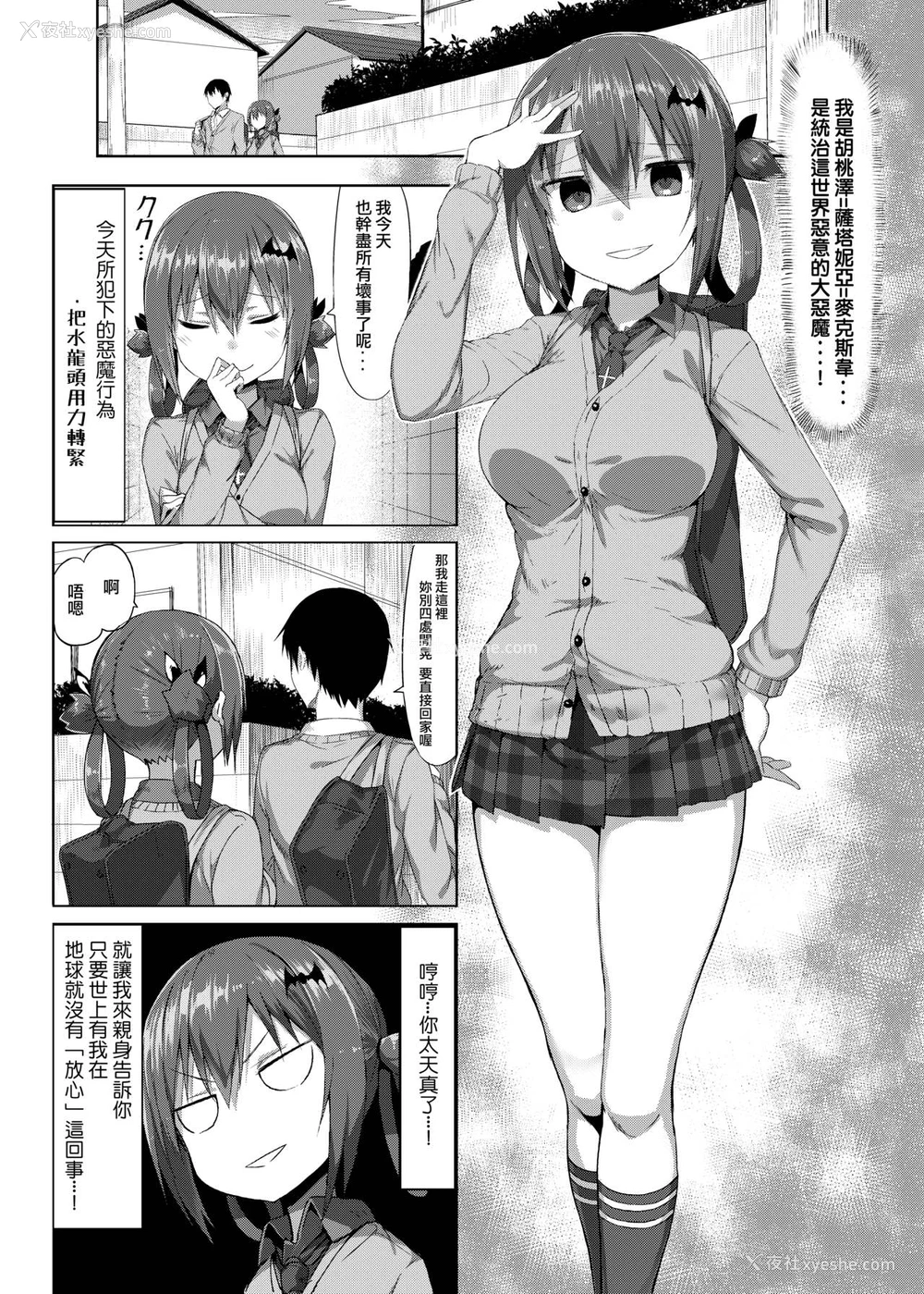 2P - (COMIC1☆12) [もすきーと音。 (ぐれーともす)] 恋する大悪魔 (ガヴリールドロップアウト) [中国翻訳]