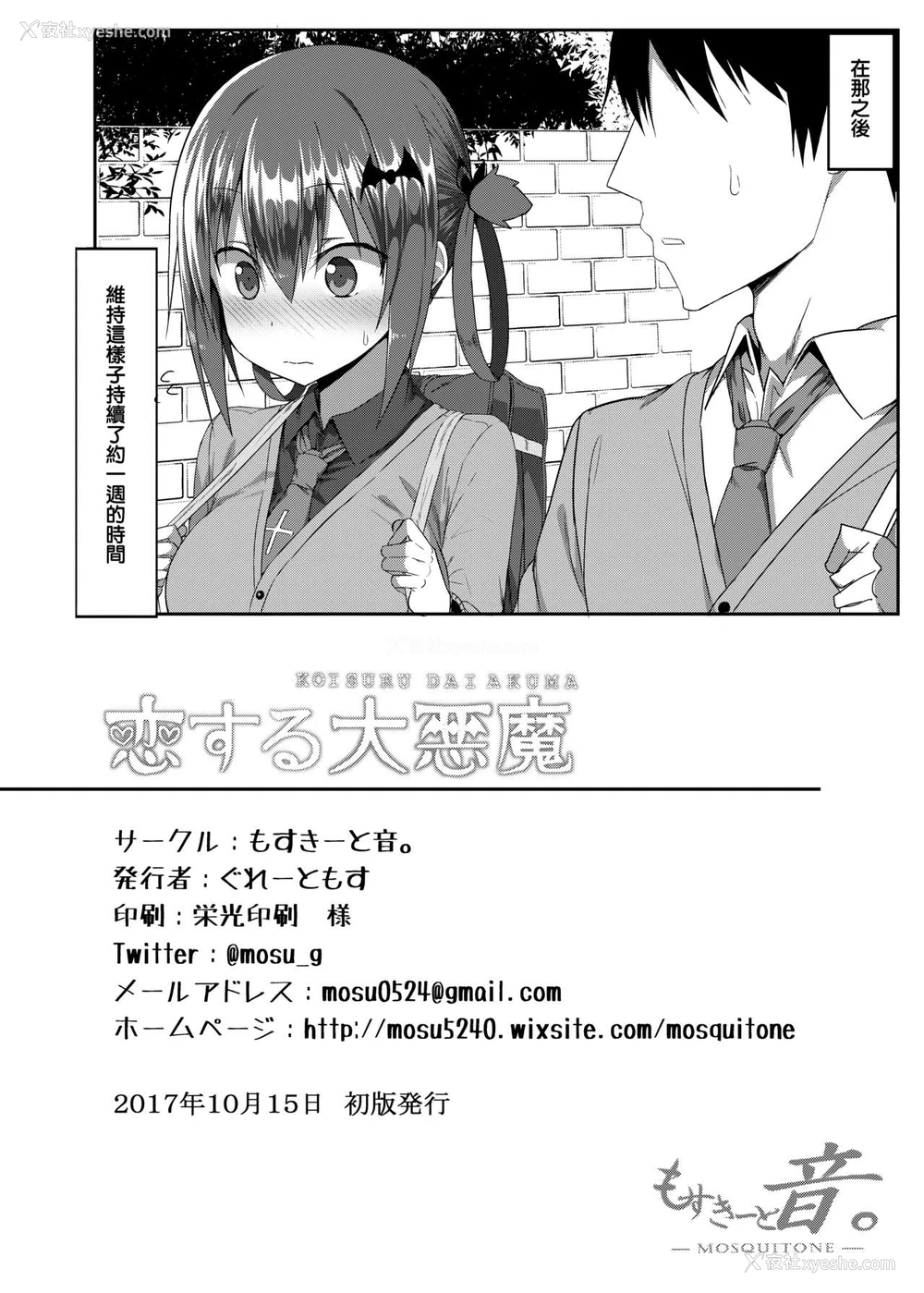 25P - (COMIC1☆12) [もすきーと音。 (ぐれーともす)] 恋する大悪魔 (ガヴリールドロップアウト) [中国翻訳]