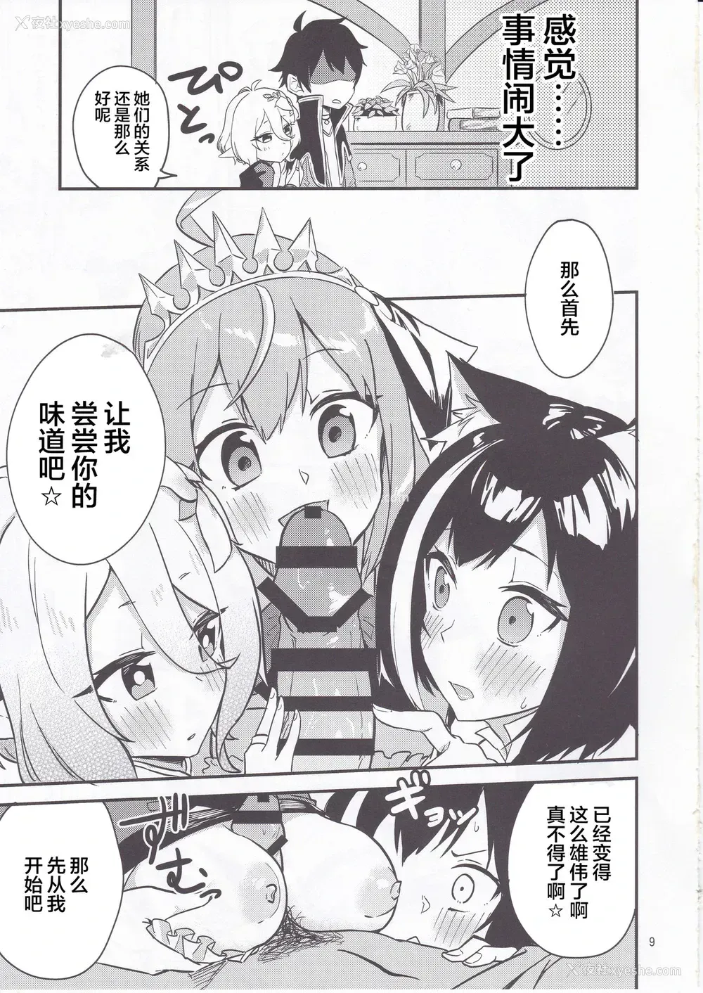10P - (C95) [シンセカイセット (菖蒲)] 美食殿フルコース (プリンセスコネクト!Re:Dive) [中国翻訳]