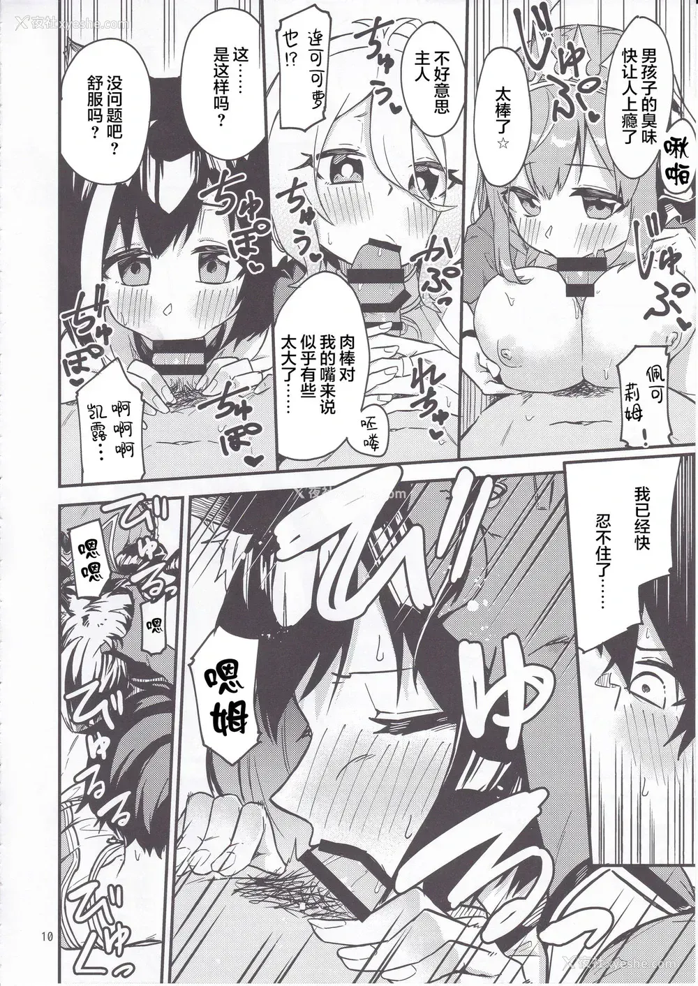 11P - (C95) [シンセカイセット (菖蒲)] 美食殿フルコース (プリンセスコネクト!Re:Dive) [中国翻訳]