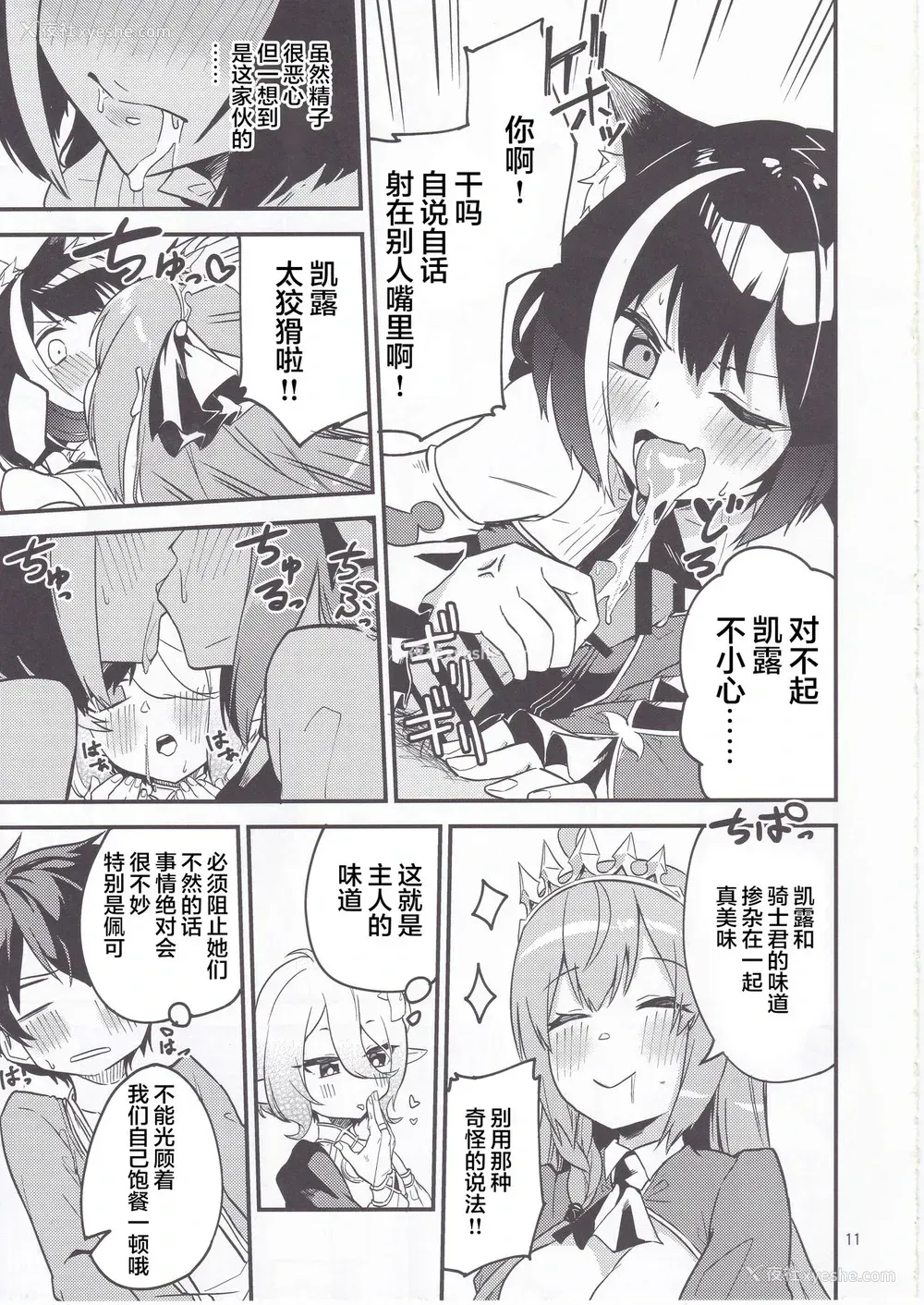 12P - (C95) [シンセカイセット (菖蒲)] 美食殿フルコース (プリンセスコネクト!Re:Dive) [中国翻訳]