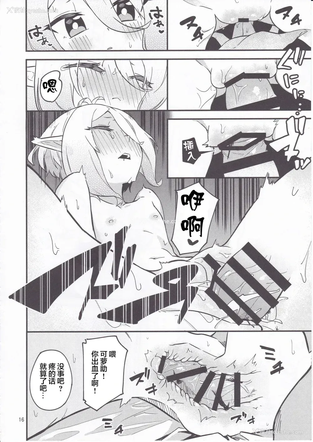 17P - (C95) [シンセカイセット (菖蒲)] 美食殿フルコース (プリンセスコネクト!Re:Dive) [中国翻訳]