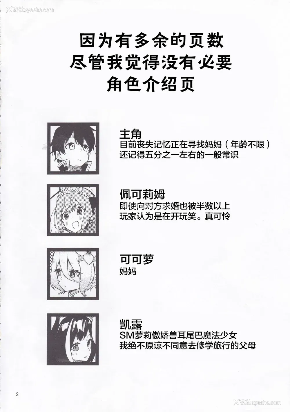 3P - (C95) [シンセカイセット (菖蒲)] 美食殿フルコース (プリンセスコネクト!Re:Dive) [中国翻訳]