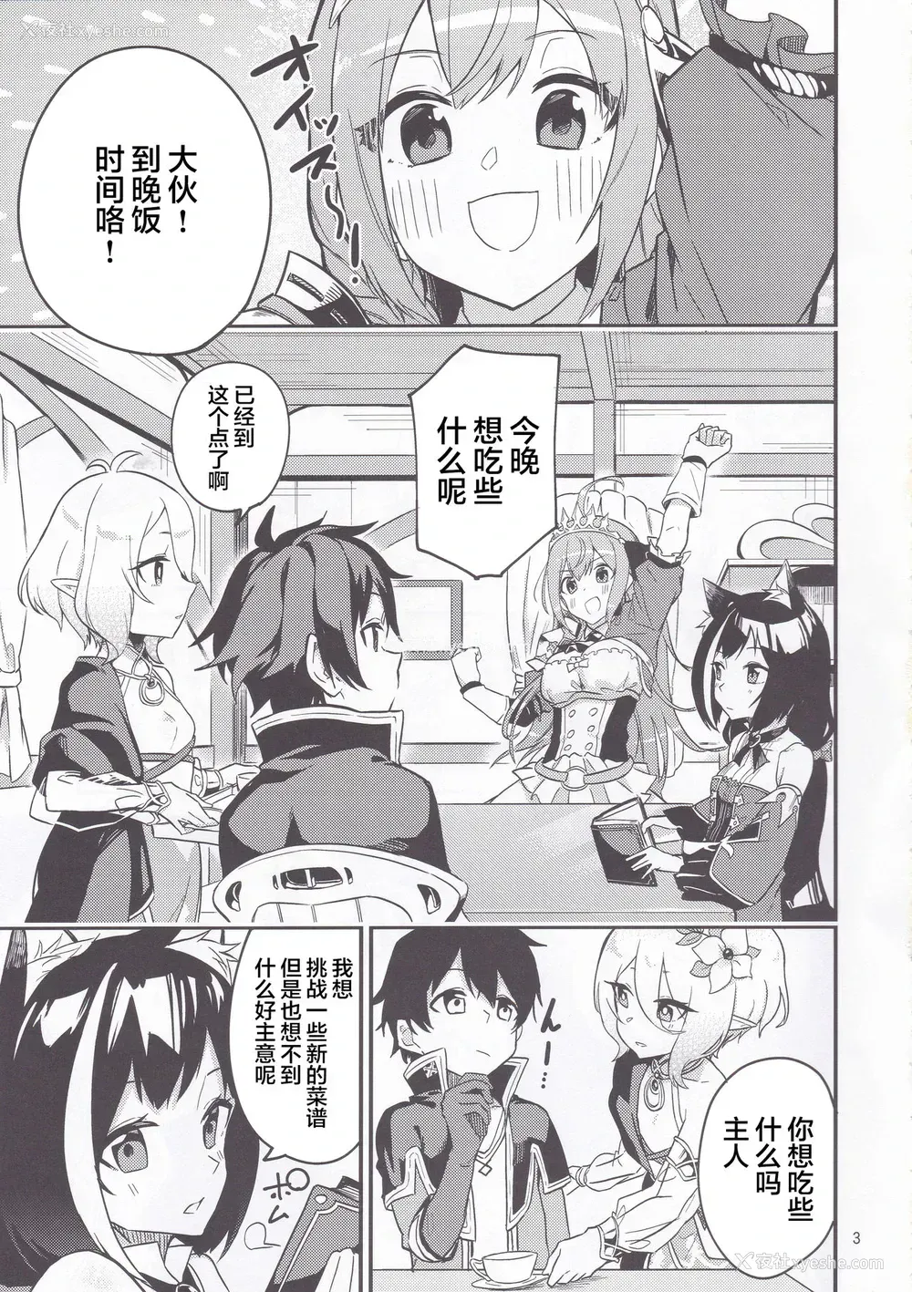 4P - (C95) [シンセカイセット (菖蒲)] 美食殿フルコース (プリンセスコネクト!Re:Dive) [中国翻訳]