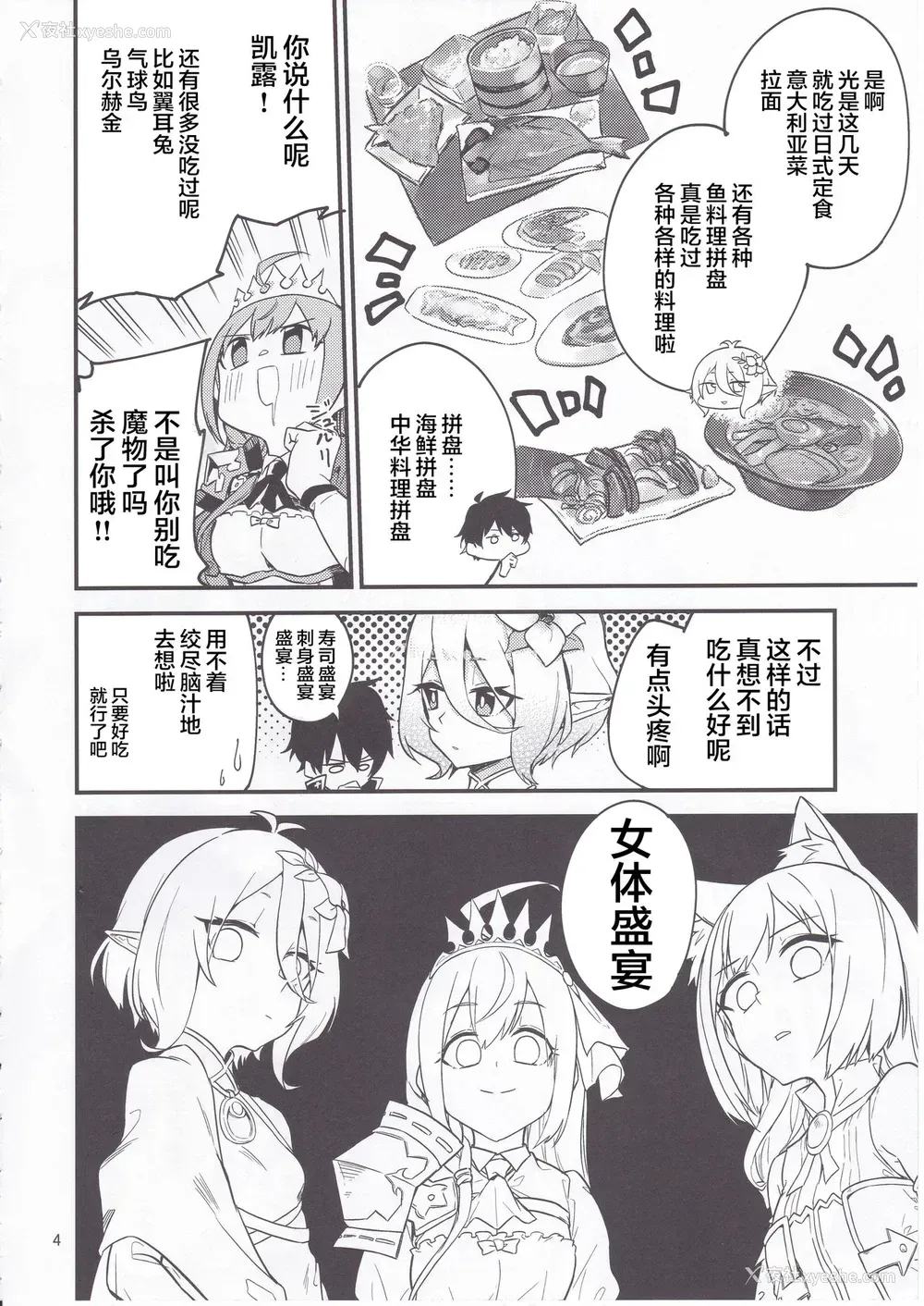 5P - (C95) [シンセカイセット (菖蒲)] 美食殿フルコース (プリンセスコネクト!Re:Dive) [中国翻訳]