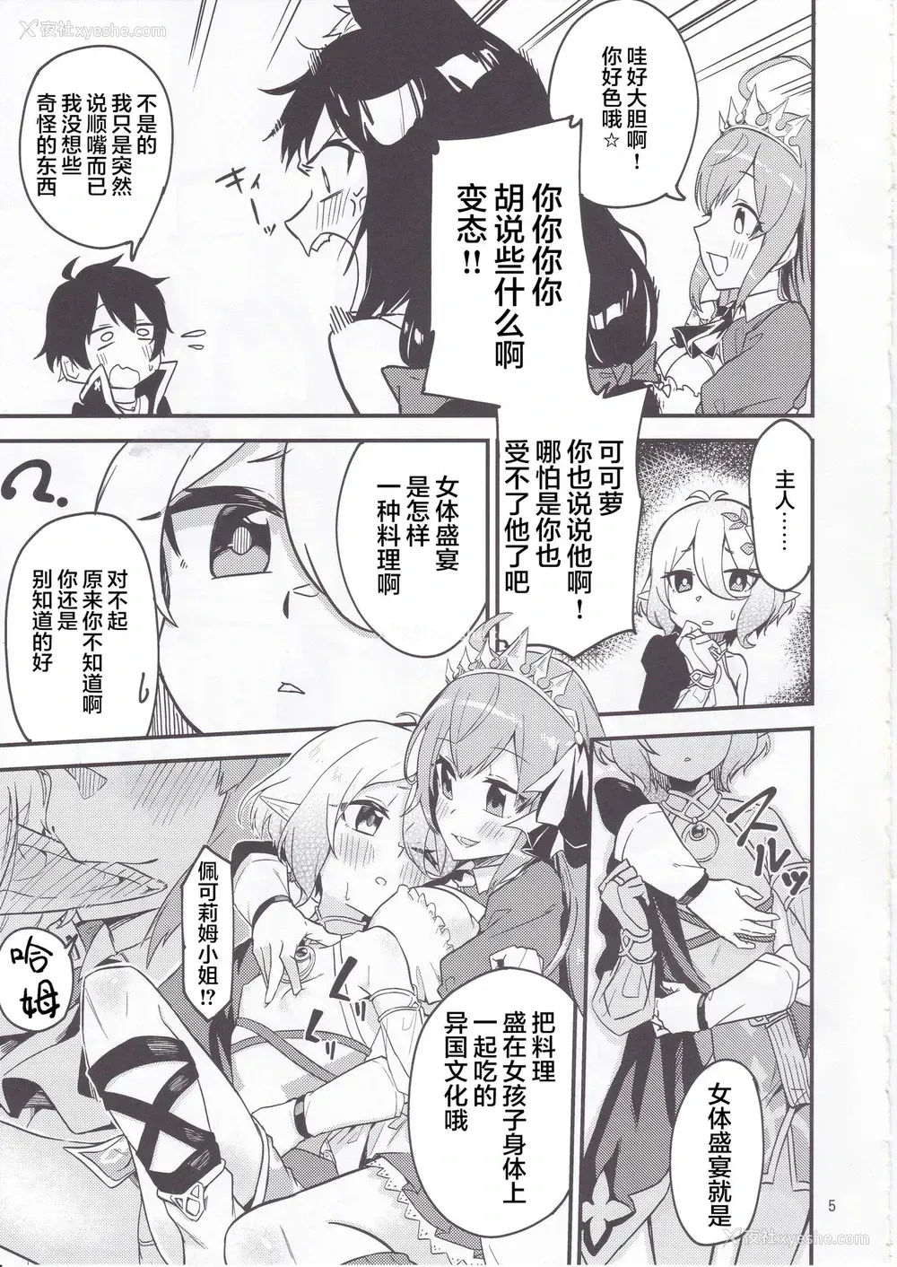 6P - (C95) [シンセカイセット (菖蒲)] 美食殿フルコース (プリンセスコネクト!Re:Dive) [中国翻訳]
