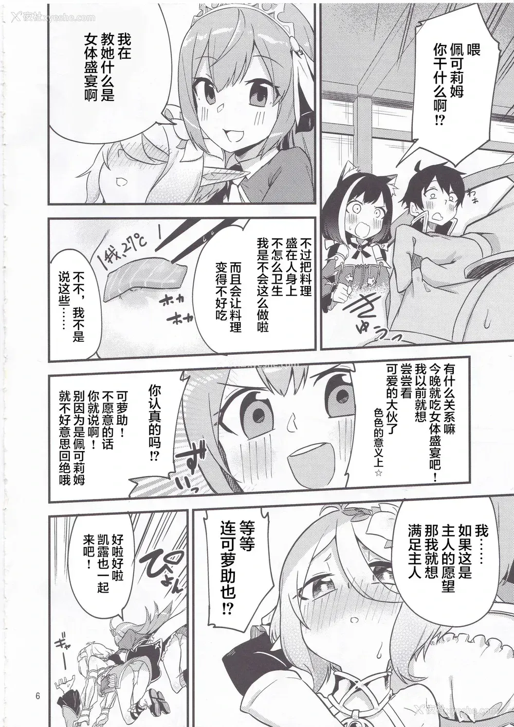 7P - (C95) [シンセカイセット (菖蒲)] 美食殿フルコース (プリンセスコネクト!Re:Dive) [中国翻訳]