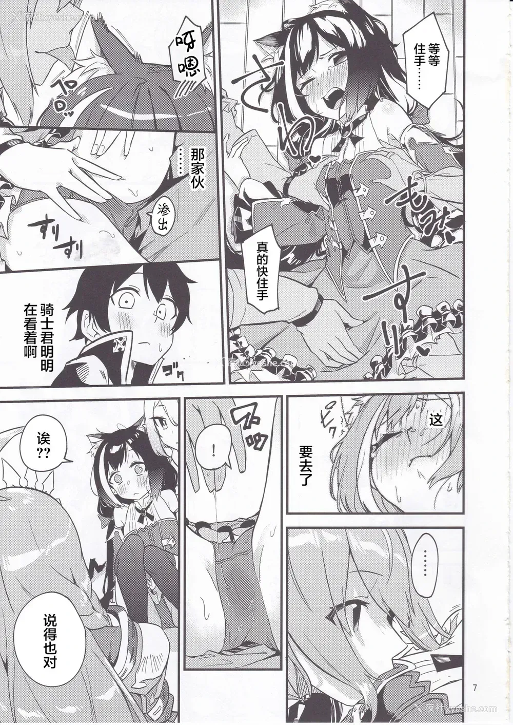 8P - (C95) [シンセカイセット (菖蒲)] 美食殿フルコース (プリンセスコネクト!Re:Dive) [中国翻訳]