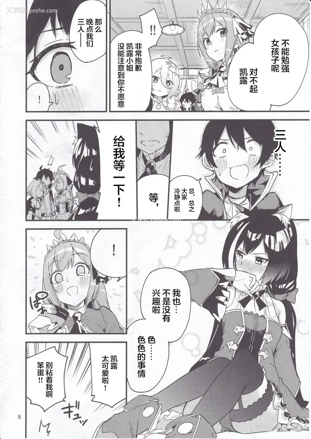 9P - (C95) [シンセカイセット (菖蒲)] 美食殿フルコース (プリンセスコネクト!Re:Dive) [中国翻訳]