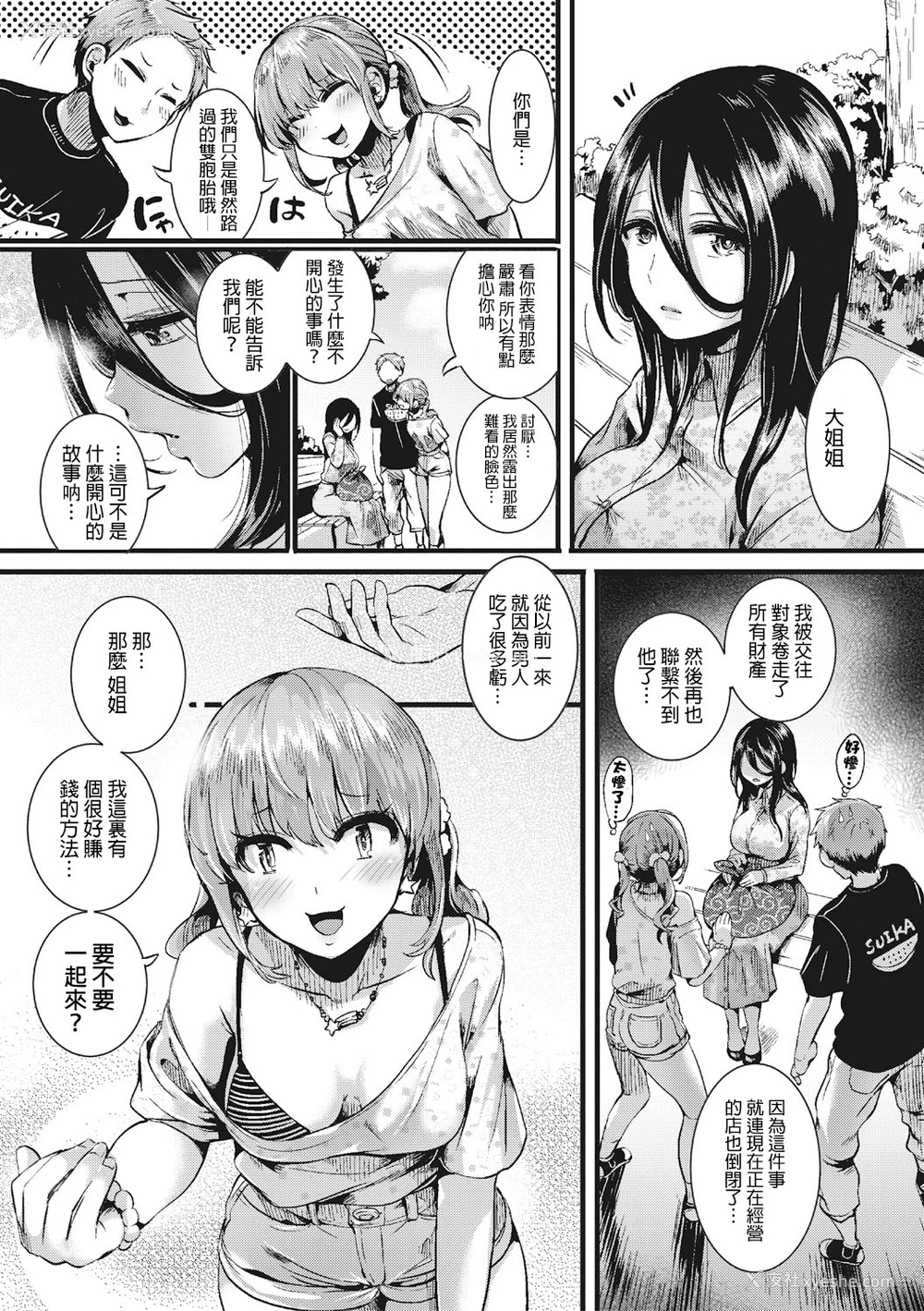 4P - [doumou] 周防姉弟のちょっとついてる1日 (COMIC 真激 2017年7月号) [中国翻訳] [DL版]